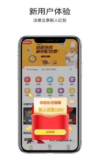 美食聚外卖截图