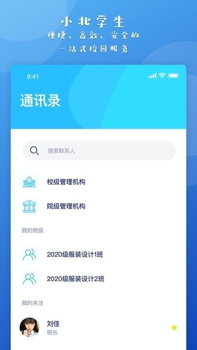 小北同学截图