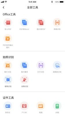 快捷文字识别截图