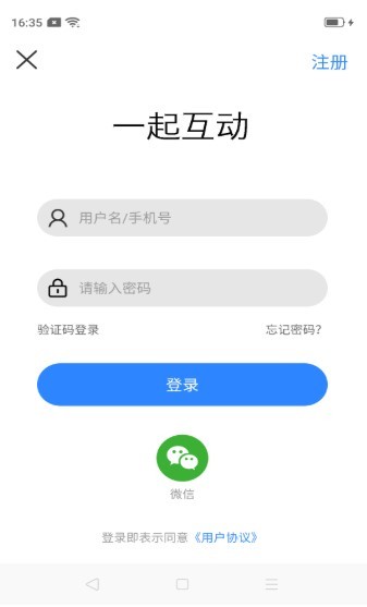 一起互动截图