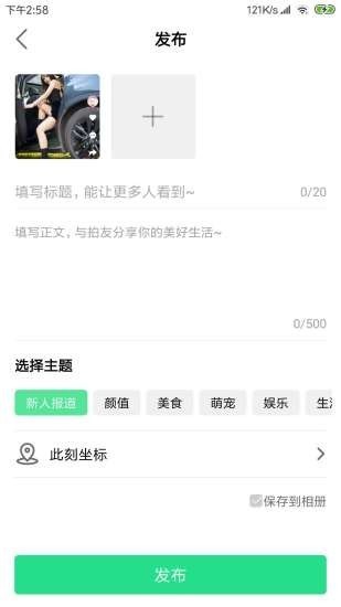 拍美短视频截图