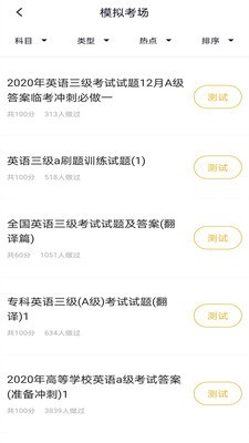 英语三级题库截图