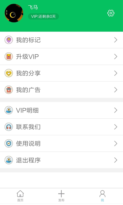 我的地图截图