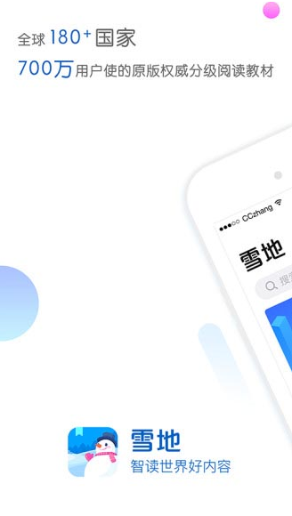雪地阅读截图