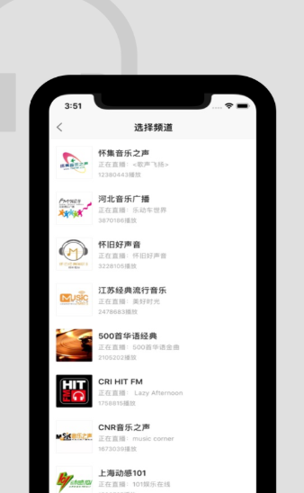 快聽(tīng)FM收音機(jī)截圖