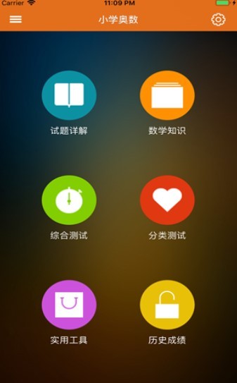 奥数小帮手截图