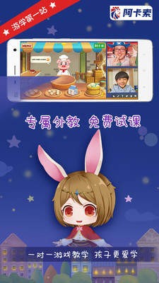 邦妮少儿英语截图