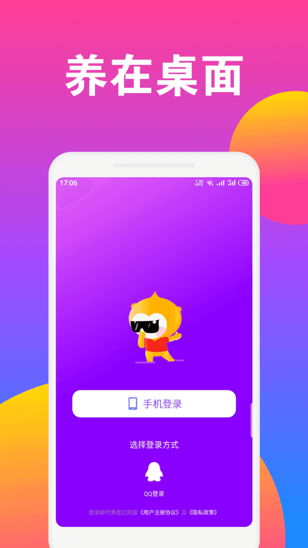 爱豆宠物截图