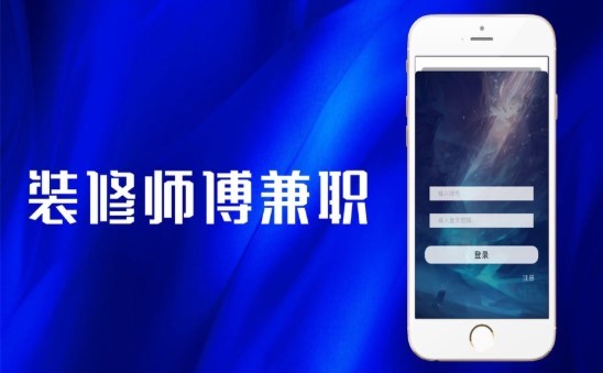 装修师傅兼职截图
