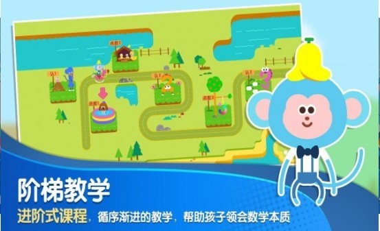 蓝猴子数学截图