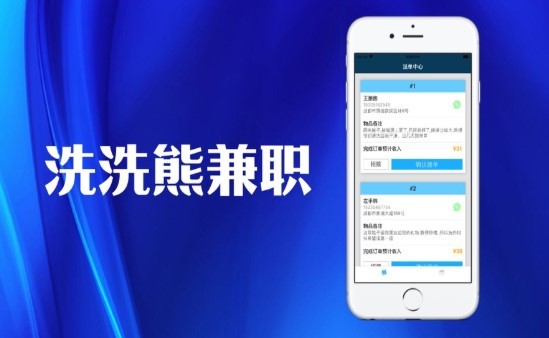 洗洗熊兼职截图