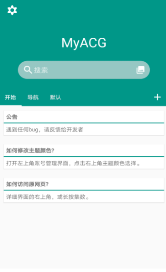 myacg搜索工具截图
