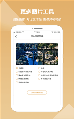 照片修复精灵截图