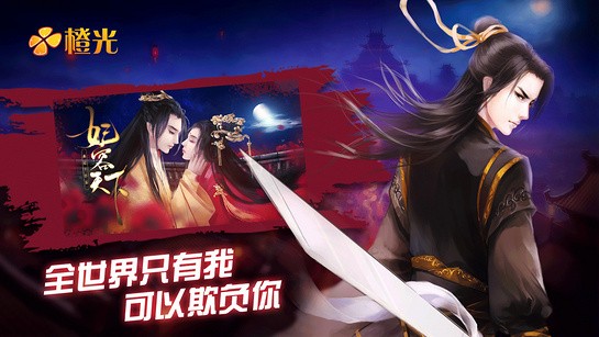 橙光互动阅读截图