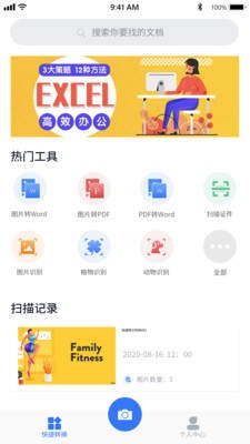 快捷文字识别截图