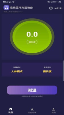 小威测温宝截图