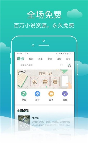 蜗牛免费小说截图