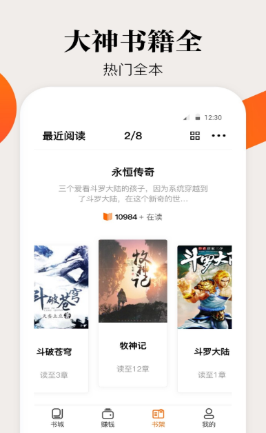 咕噜小说阅读器截图