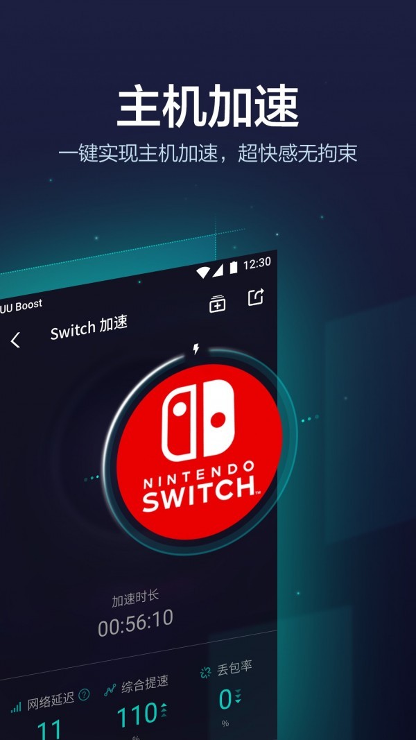 网易UU截图