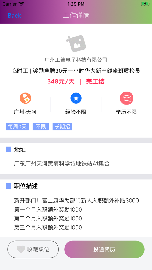 情艺心兼职截图