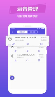 TT语音包变声器截图
