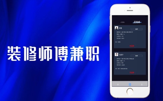 装修师傅兼职截图