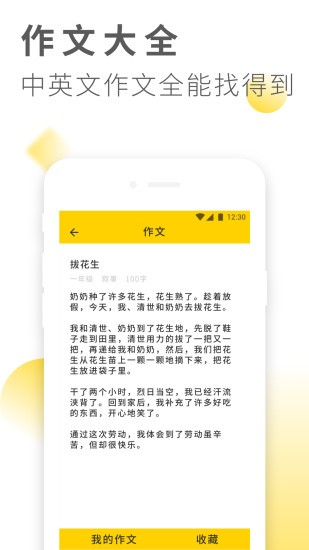 作业答案大全截图