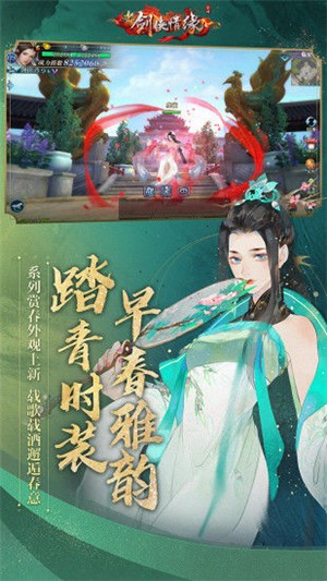 新劍俠情緣龍雀出淵截圖