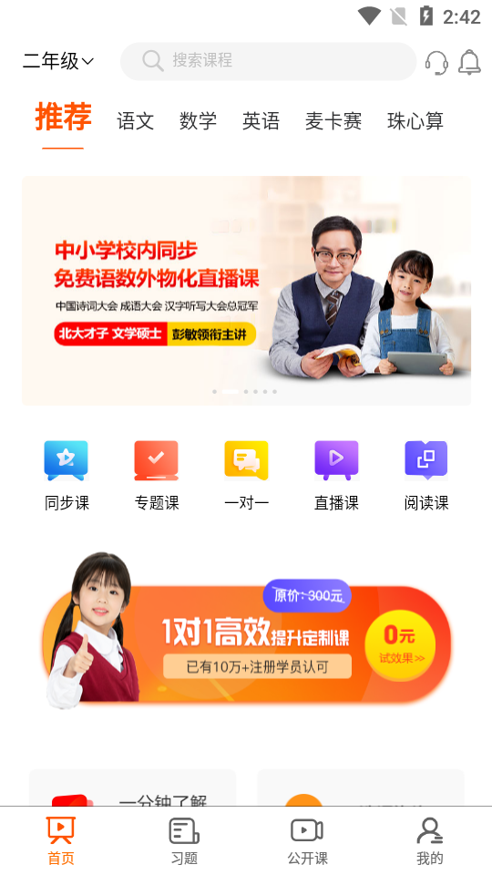 望子成龙在线截图