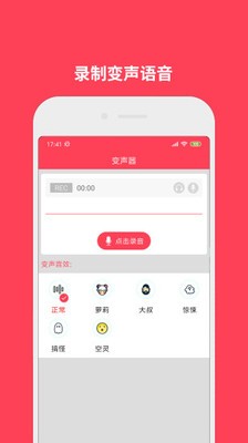 语音包变声截图