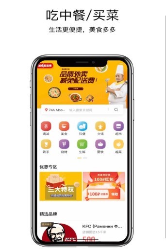 美食聚外卖截图