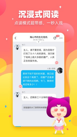 迷说对话小说截图