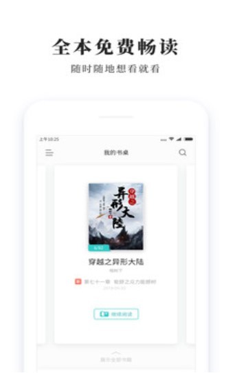 青鸟免费阅读截图