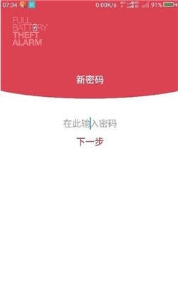 电量充满警示及防盗警示闹铃截图