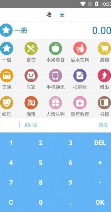 生活明细记账截图