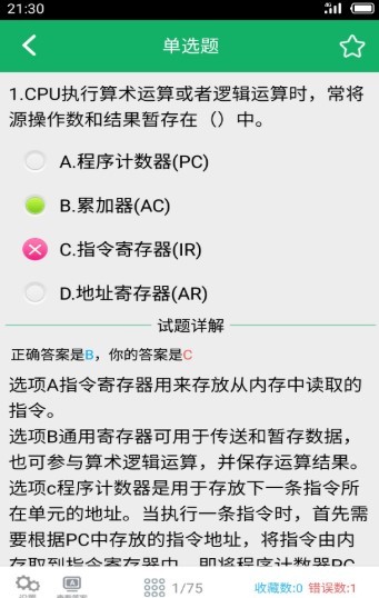 软考中级题库截图