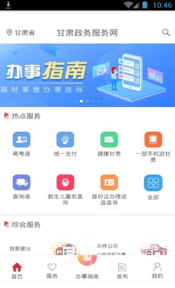 甘肃政务服务截图