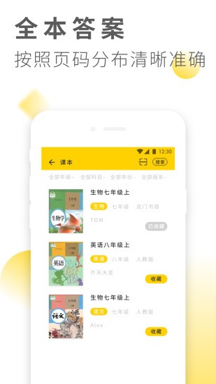 作业答案大全截图