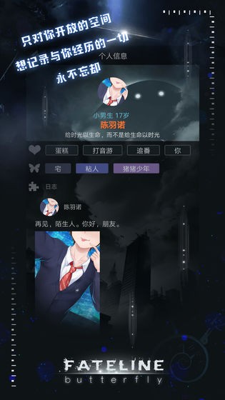 命運(yùn)線手游截圖