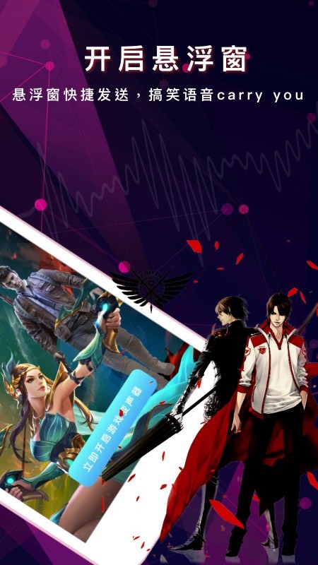 变声器游戏语音包截图