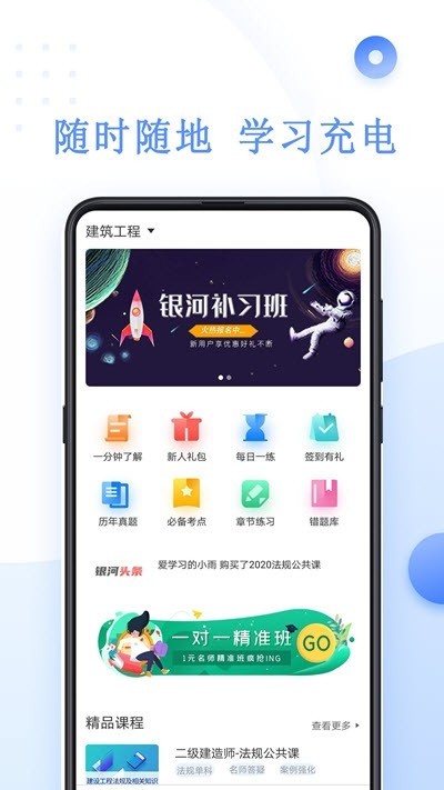 银河网校截图