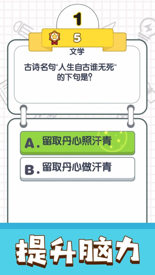 我答題特牛截圖