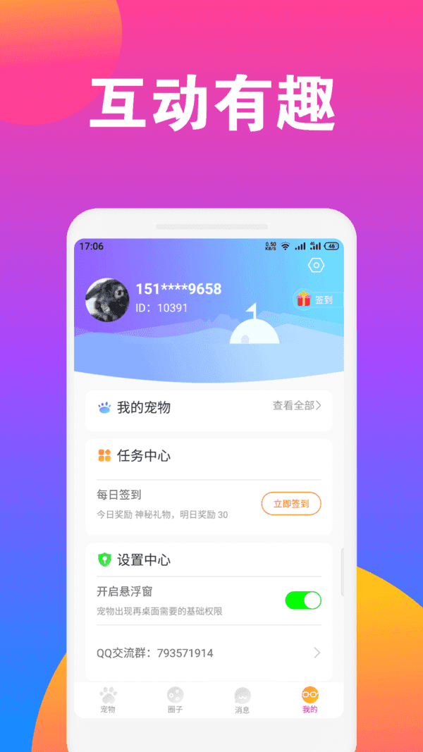 爱豆宠物截图