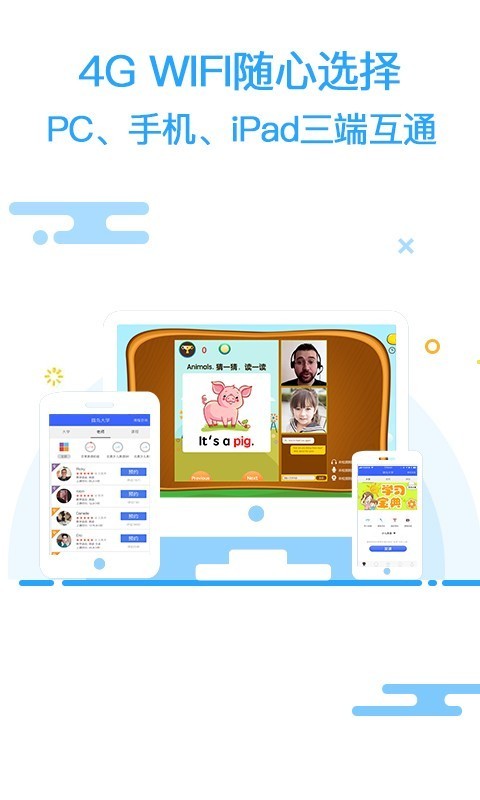 微鸟少儿英语截图