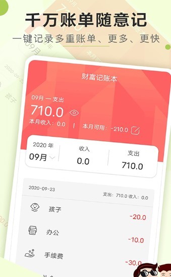 财富记账本截图