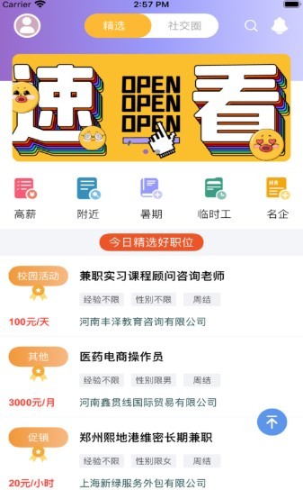 秀佳品兼职截图