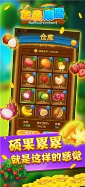 全民果園紅包版截圖