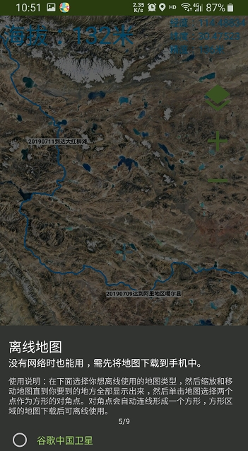 里路轨迹截图