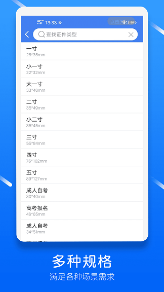 证件照大全截图