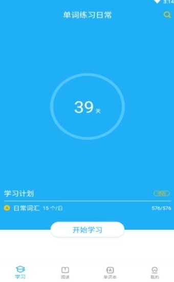 单词练习日常截图